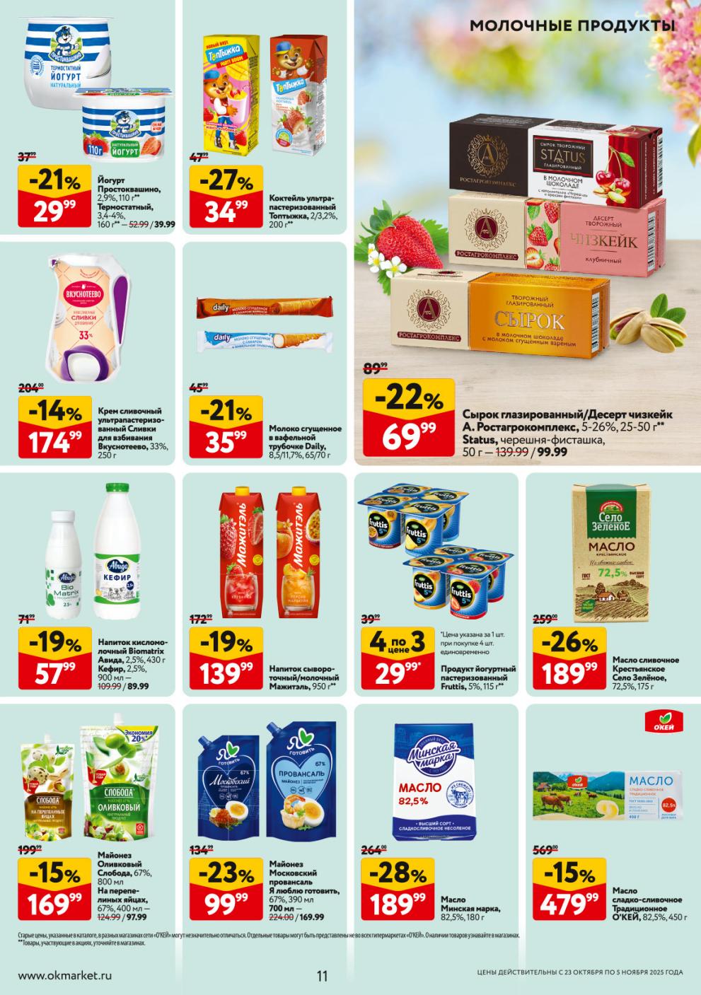 Акции на молочные десерты